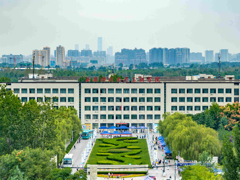 西安科技大學高新學院